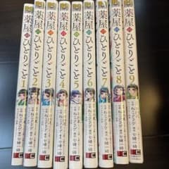 薬屋のひとりごと 1〜9巻のサムネイル