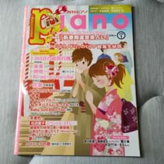 月刊ピアノ 2016年 1月号のサムネイル