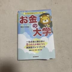 本当の自由を手に入れる お金の大学 両＠リベ大学長のサムネイル