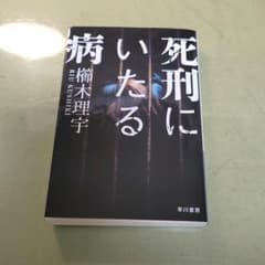 死刑にいたる病のサムネイル