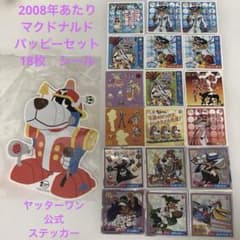 当時物 ヤッターマン マクドナルド ハッピーセット タツノコプロ 公式