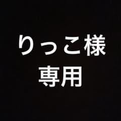 りっこ様 サマダイ、月白、天神、ネオパ 計4点のサムネイル