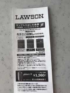プルームx 引き換え券　ローソンのサムネイル
