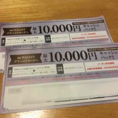 値下げ au クーポン 10000円 2枚 スピード発送！のサムネイル