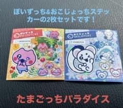 たまラボステッカー おこじょっち&ぽいずっちのセット品　たまごっちパラダイス特典のサムネイル