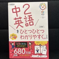 中2英語をひとつひとつわかりやすく。のサムネイル