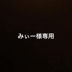 みぃー様専用ページです⋆*のサムネイル