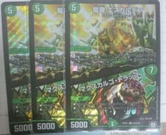 デュエルマスターズ 龍罠エスカルデン/マクスカルゴ・トラップ 3枚のサムネイル