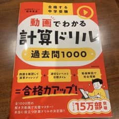 動画でわかる計算ドリル過去問1000のサムネイル