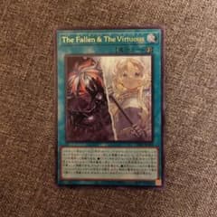 遊戯王 The Fallen & The Virtuous ウルトラレア - メルカリ