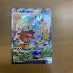 ホゲータex SAR MEGA 拡張パック 30th ホゲータのサムネイル