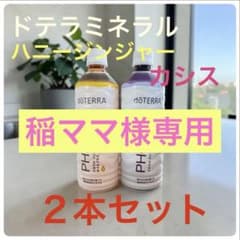 doTERRA PHOSSIL ハニージンジャー &カシス2本セット - メルカリ