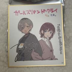 ガールズバンドクライ 劇場版 後編入場特典 色紙 井芹仁菜 ルパ - メルカリ