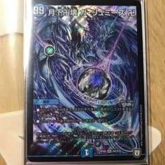 月下卍壊 ガ・リュミーズ 卍 専用のサムネイル