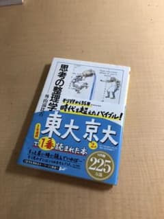 思考の整理学のサムネイル