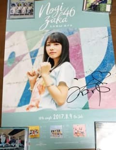 乃木坂46 与田祐希 直筆サイン入り ポスターのサムネイル
