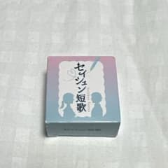 セイシュン短歌のサムネイル