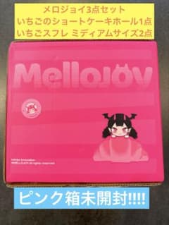 Mellojoy ピンクスフレ Mサイズ ショートケーキホール まとめ売り 3点