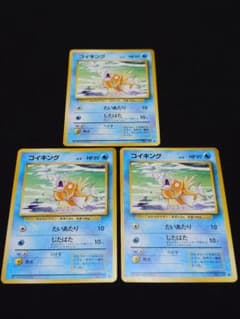 旧裏】 コイキング Lv.8 HP30 ◇ 第1弾拡張パック 3枚セット - メルカリ