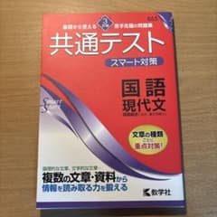 共通テスト スマート対策 国語(現代文) [3訂版]のサムネイル