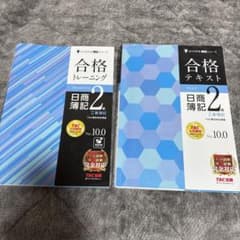合格トレーニング・テキスト 日商簿記2級のサムネイル
