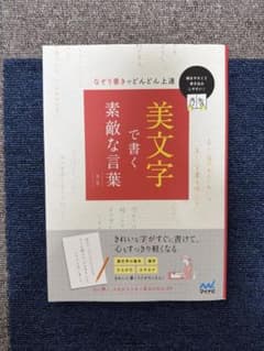 美文字で書く素敵な言葉のサムネイル
