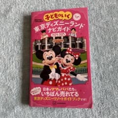 東京ディズニーランドナビガイド 2024-2025のサムネイル