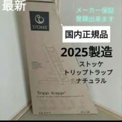 新品 STOKKE Tripp Trapp ナチュラル - メルカリ