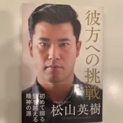 彼方への挑戦のサムネイル