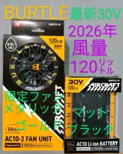 バートル30Vバッテリー黒1台 空調服羽メタリックゴールド平日即日発送 バートル30Vバッテリー黒1台 空調服羽メタリックゴールド平日即日発送