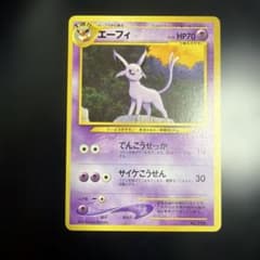 エーフィ_プレミアムファイル2 PROMO 第2世代（☆neo・☆VS・☆we 