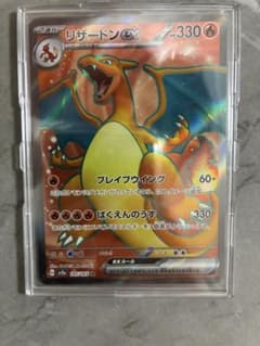 ［美品］リザードンex SR SV2a ポケモンカード151 185/165のサムネイル