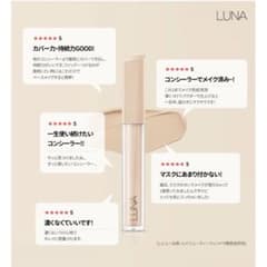 ルナ　コンシーラーFIX 01バニラ　未使用のサムネイル