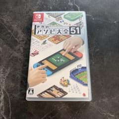世界のアソビ大全51 Nintendo Switchのサムネイル