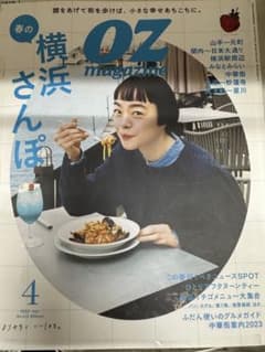 ozマガジン　横浜さんぽのサムネイル