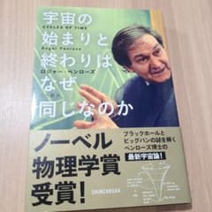 宇宙の始まりと終わりはなぜ同じなのかのサムネイル