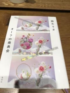 オーラの発表会のサムネイル