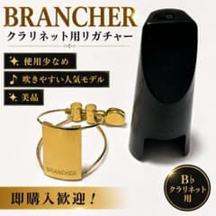【美品希少】BRANCHERブランチャーB♭クラリネットリガチャー　金メッキ 美品希少】BRANCHERブランチャーB♭クラリネットリガチャー 金メッキ