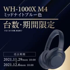 極美品】 SONY WH-1000XM4 限定色 ミッドナイトブルー - メルカリ