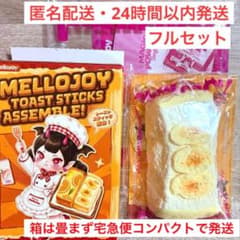 未開封 Mellojoy トーストスティック サクサクバナナ メロジョイ