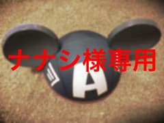 ナナシ様専用 イヤーハット ＣＡのサムネイル
