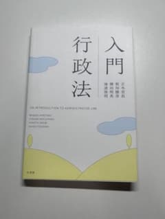 入門行政法のサムネイル