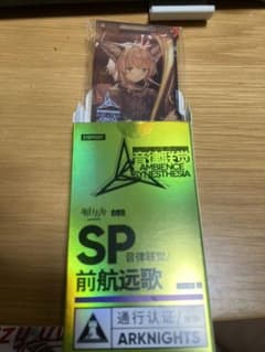 アークナイツ  音律联觉 通行認証　ススーロのサムネイル