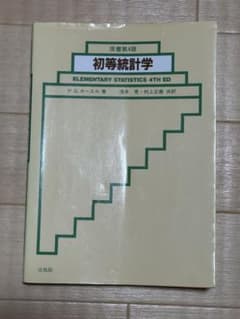 初等統計学のサムネイル