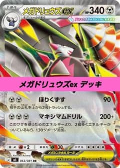 ポケモン 構築済みデッキ　メガドリュウズexデッキ プレシャスキャリー型 ポケモンカード 構築 済み デッキ メガドリュウズex 78 - メルカリ