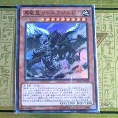 遊戯王《真竜皇リトスアジムＤ》のサムネイル