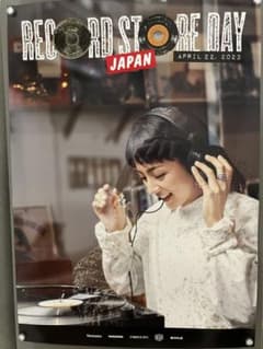 RSD2023・ポスター・満島ひかり・RECORD STORE DAY・非売品 RSD2023・ポスター・満島ひかり・RECORD STORE DAY・非売品 - メルカリ