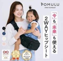 POMULU 2WAY ヒップシート Natural Ivoryのサムネイル