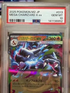 メガリザードンX ex #013 PSA10のサムネイル