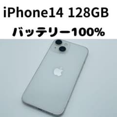 【格安美品】iPhone 14 128GB simフリー本体 420のサムネイル